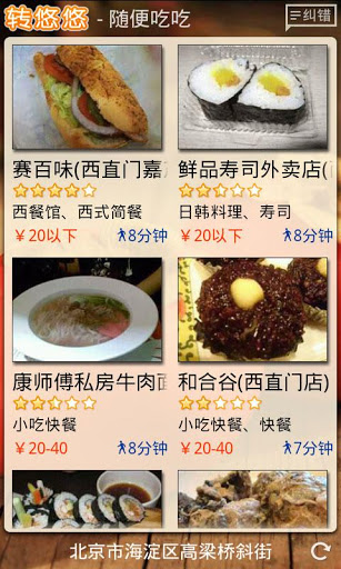 转悠悠找吃喝(暂未上线)