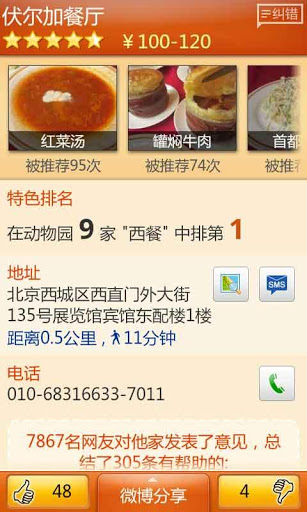 转悠悠找吃喝(暂未上线)