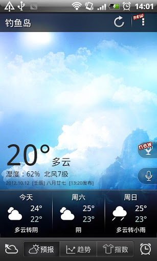天气通 官网版