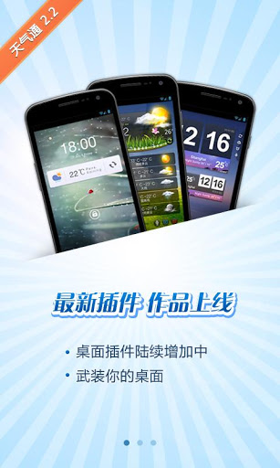 天气通 官网版