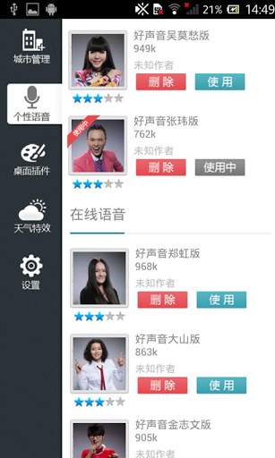 天气通 官网版