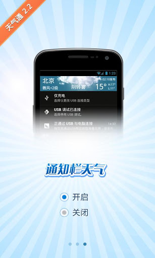 天气通 官网版
