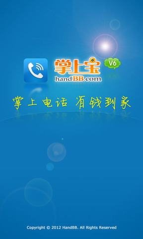 掌上宝