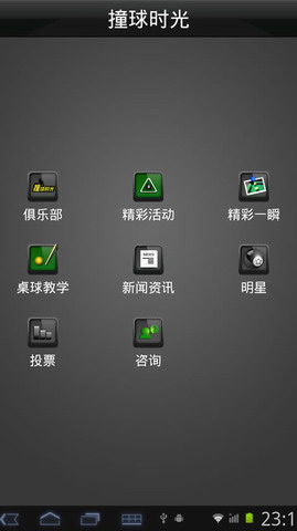 撞球时光