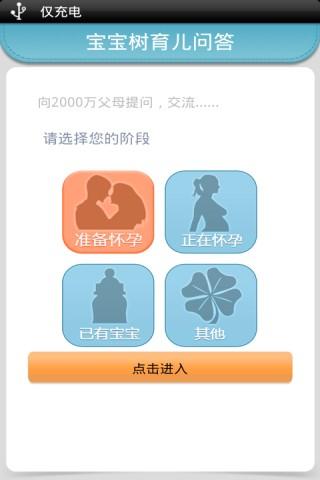 育儿问答