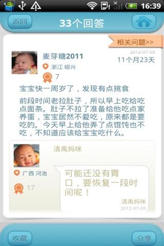育儿问答