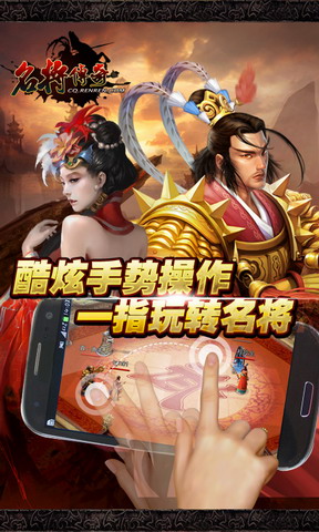 名将传奇