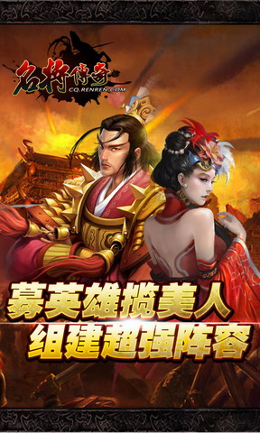 名将传奇
