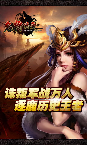 名将传奇