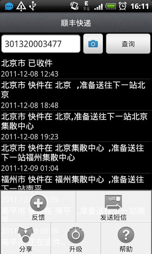 快递通