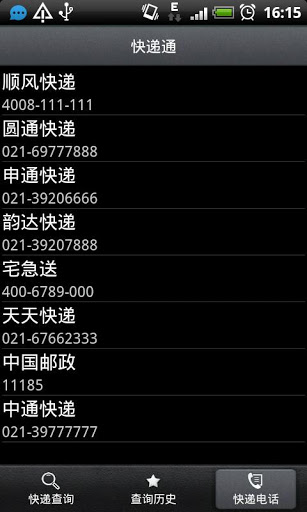快递通