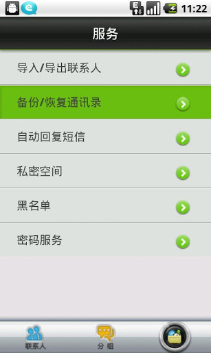 e友联系人