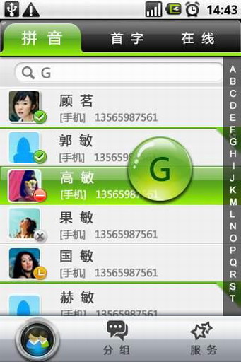 e友联系人