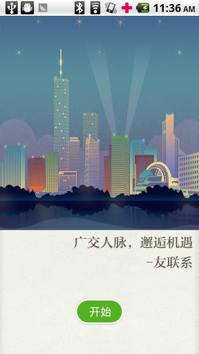 友联系：YConnect