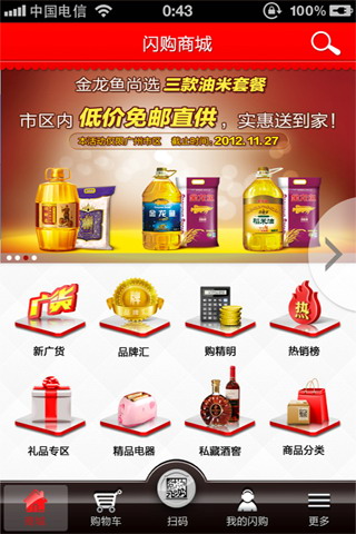 闪购