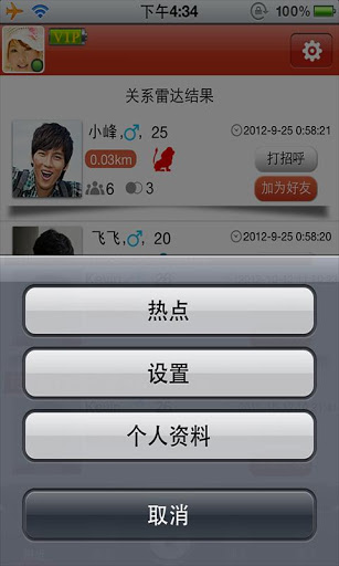 关系网