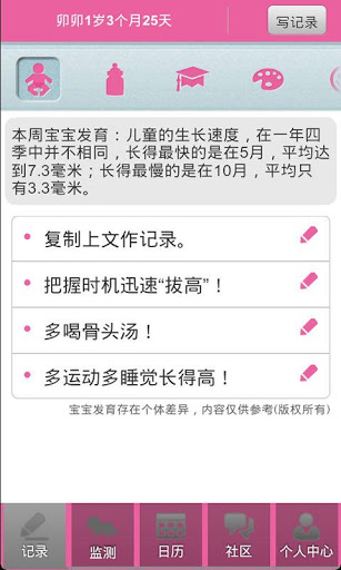 宝宝日历