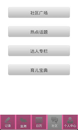 宝宝日历