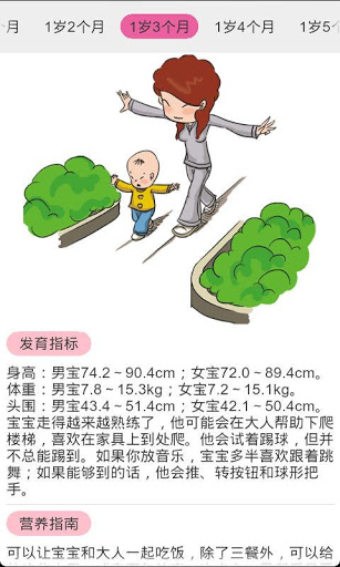 宝宝日历