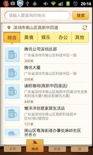 QQ游四方