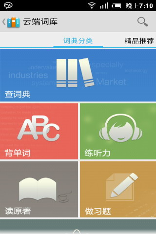 云词英语
