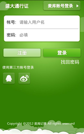 麦库记事