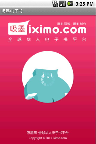 吸墨电子书