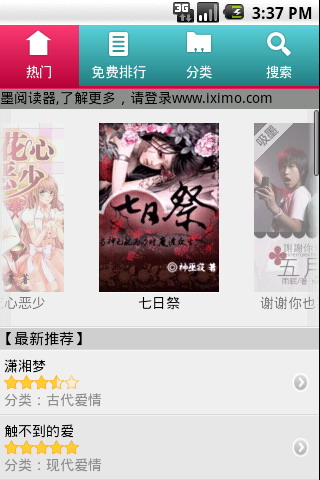 吸墨电子书