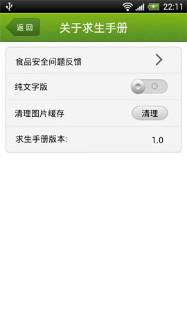 中国求生手册
