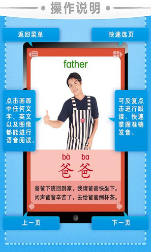 宝宝识人物