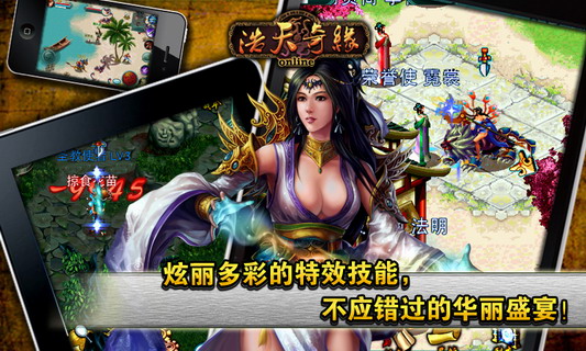 浩天奇缘OL