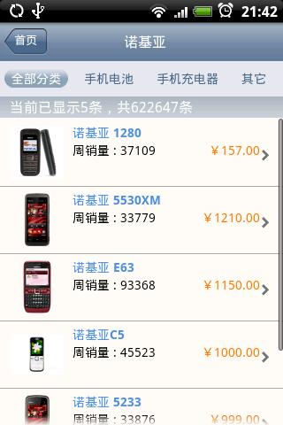百货查价助手