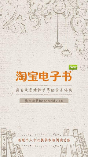 淘宝读书