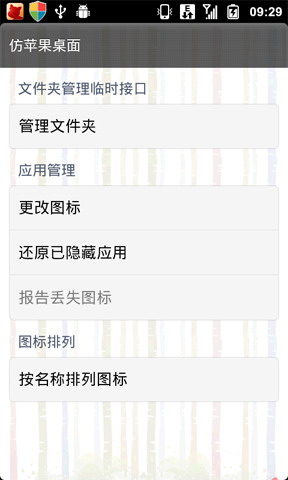 仿iPhone桌面启动器:iLauncher
