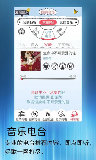 京东音乐