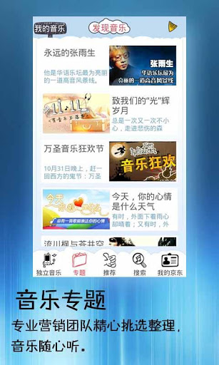 京东音乐