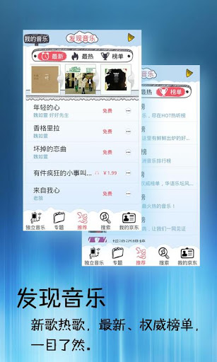 京东音乐