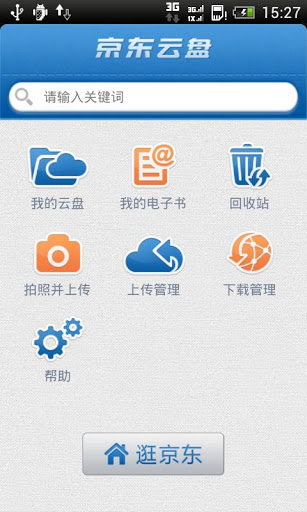 京东云盘JBox