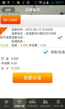 途悦违章查询