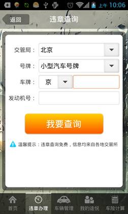 途悦违章查询