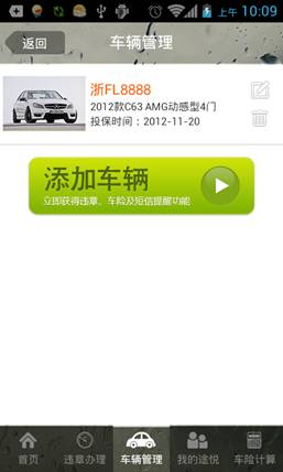 途悦违章查询