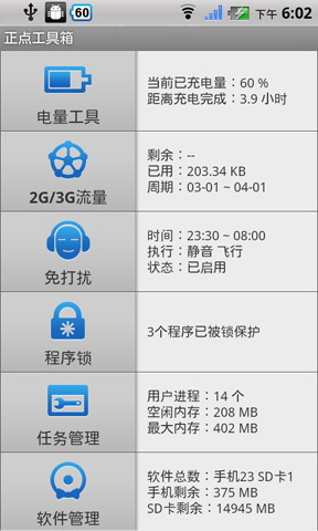 正点工具箱 官网版