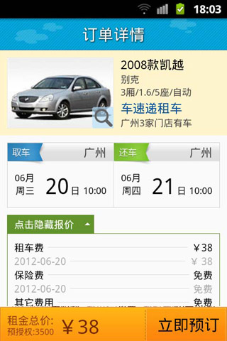 租租车