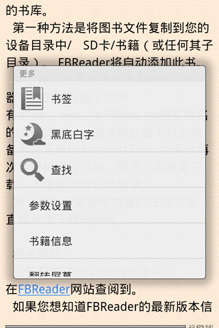 读览天下：FBReader
