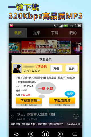 DJ音乐盒