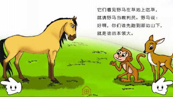 猴子和鹿