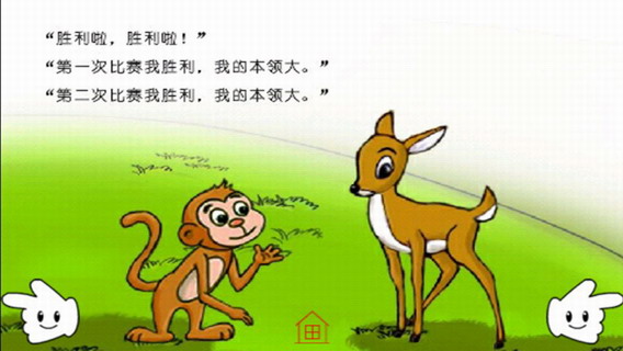 猴子和鹿