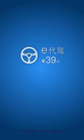 e代驾