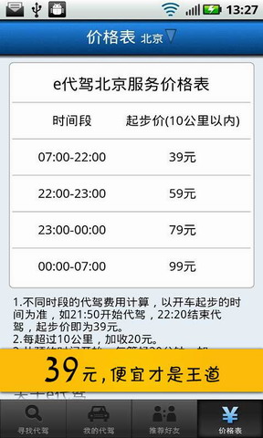 e代驾