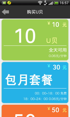UUTalk网络电话